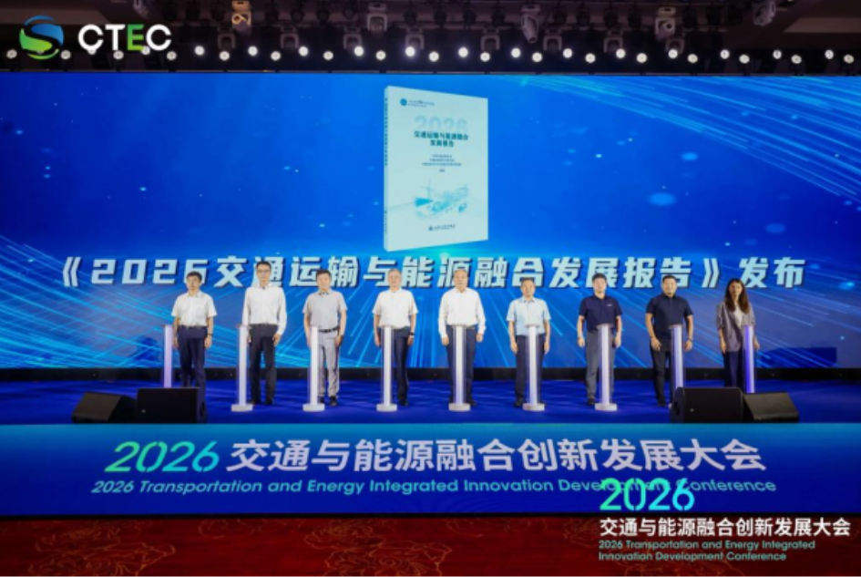 长沙理工大学联合主办2026交通能源创新大会