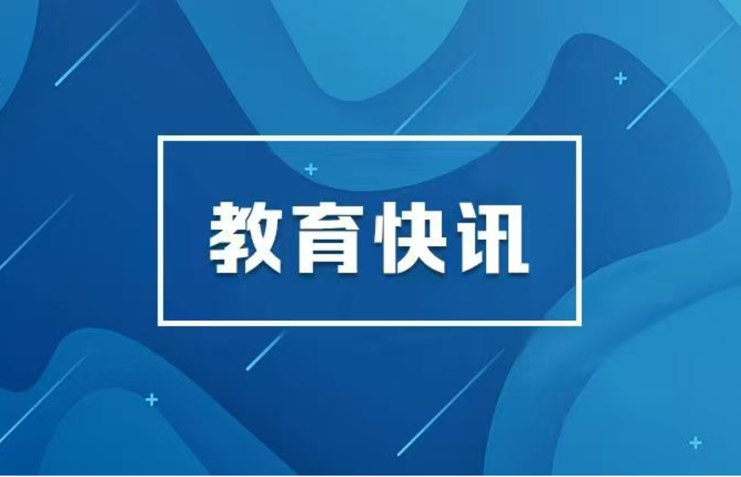 庆祝第42个教师节，教育部通知来了