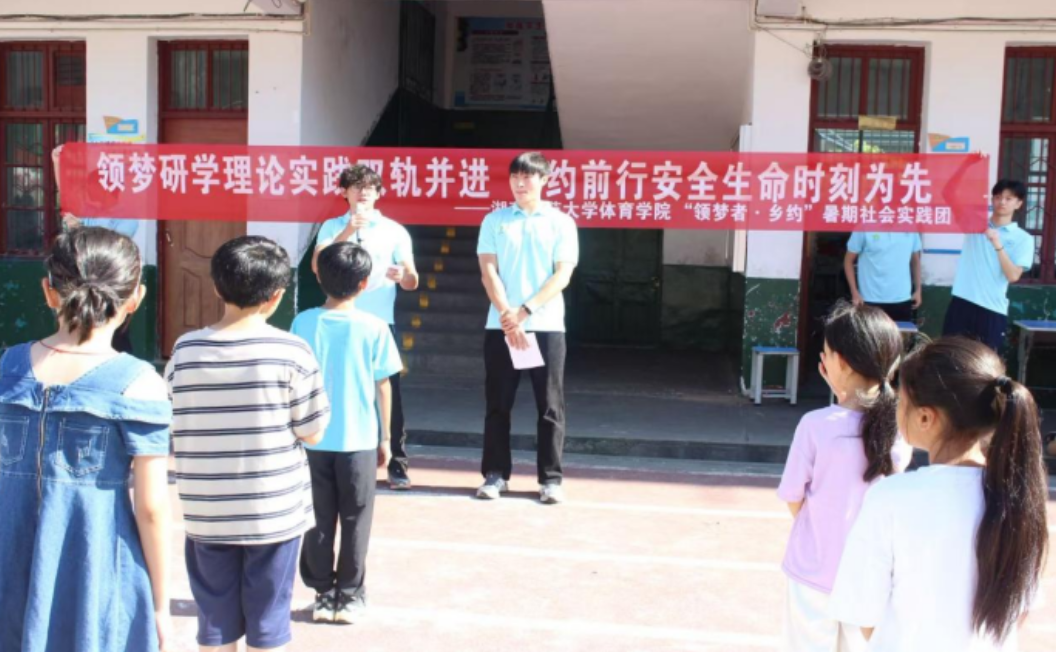  湖南师范大学实践团赴南嘴镇宣讲防溺水