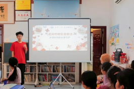 南华大学学子为乡村儿童开展应急救护科普