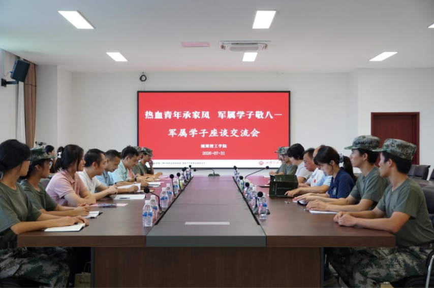 湘潭理工学院：设立“军属专项奖学金” 致敬最可爱的人