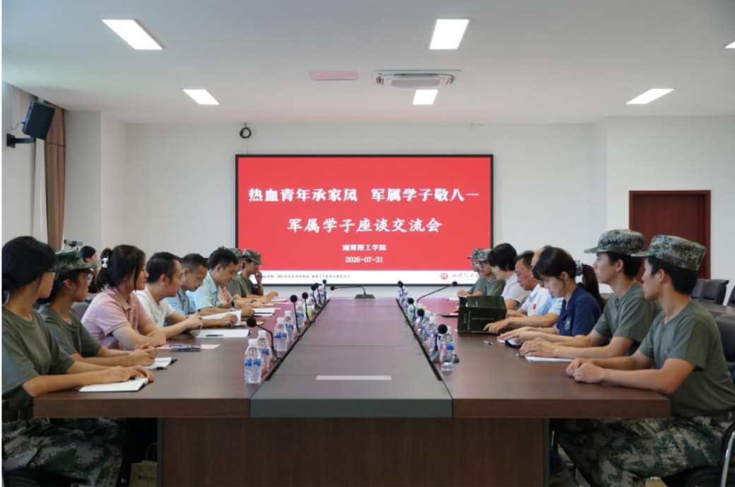 湘潭理工学院：设立“军属专项奖学金” 致敬最可爱的人