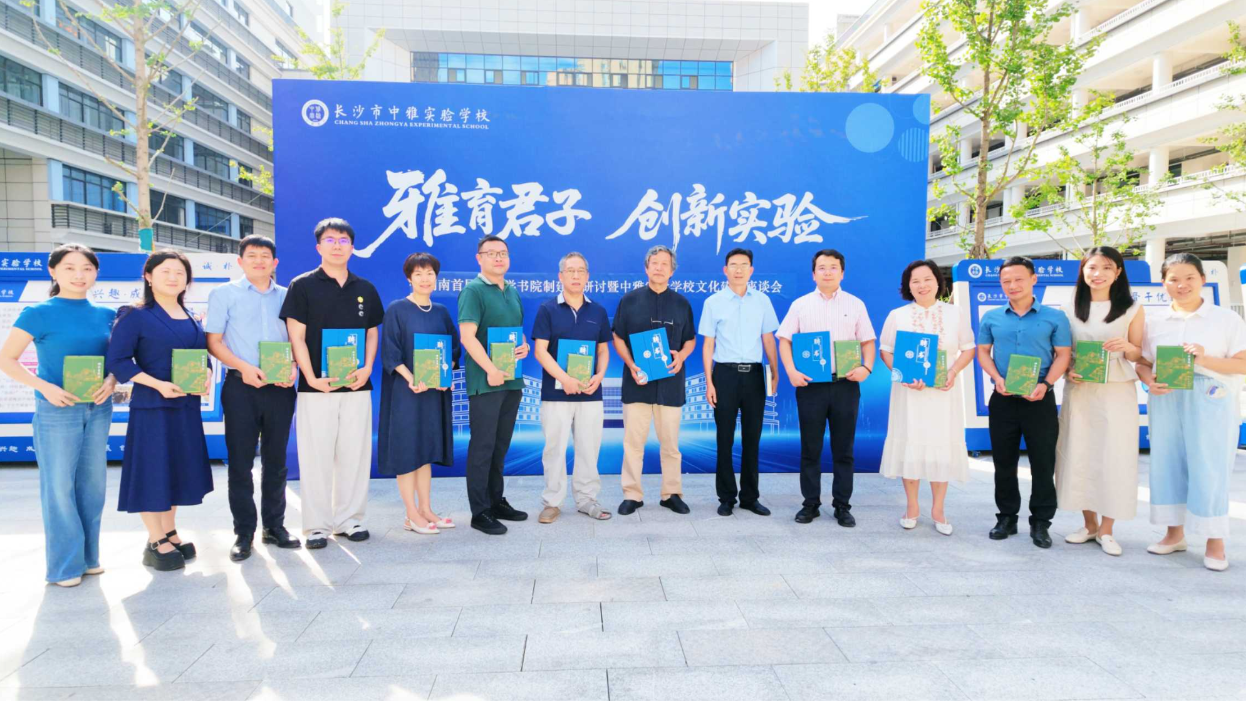 千年弦歌，如何在中小学校园重新响起？——湖南首届中小学书院制建设研讨会观察
