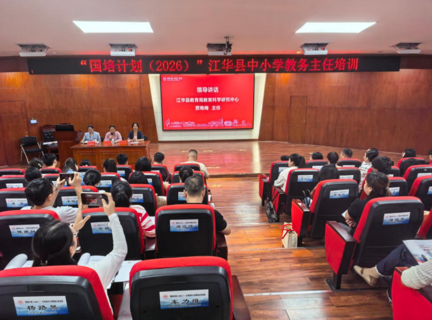 国培计划（2026）江华中小学教务主任培训班在长沙开班