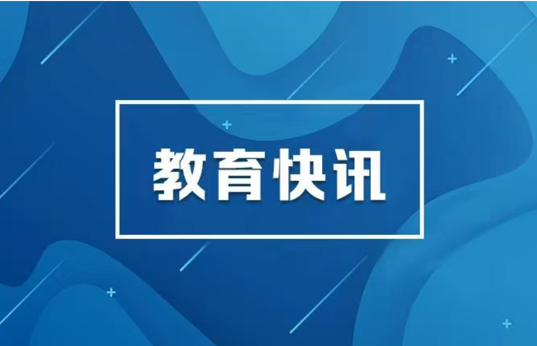 省教育厅党组理论学习中心组（扩大）开展2026年第八次集体学习