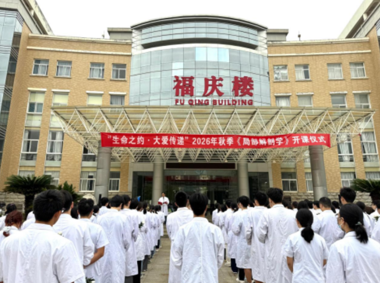 解剖学第一课，湘雅学子先向“无言良师”鞠躬
