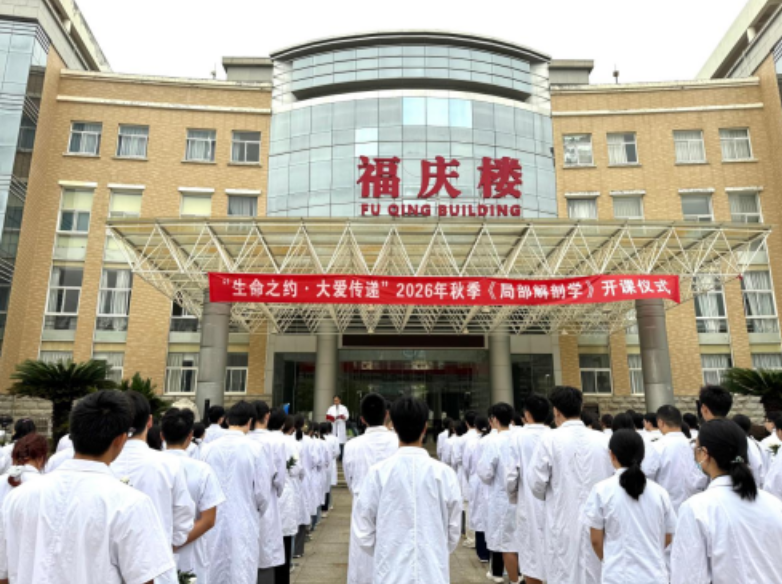 解剖学第一课，湘雅学子先向“无言良师”鞠躬