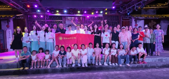 湖南女子学院“声生不息”赋美乡村公益晚会在土坪村精彩上演