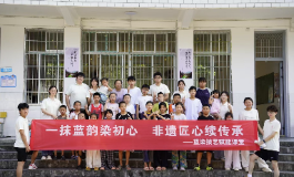 湖南女子学院学子以专业优势活化非遗蓝染技艺