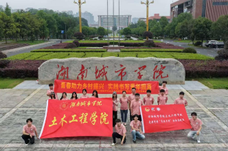 湖南城市学院：灵炬成员赴湘阴，土木专业护村居