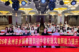 永州：乡镇初中语文教师暑假充电赋能