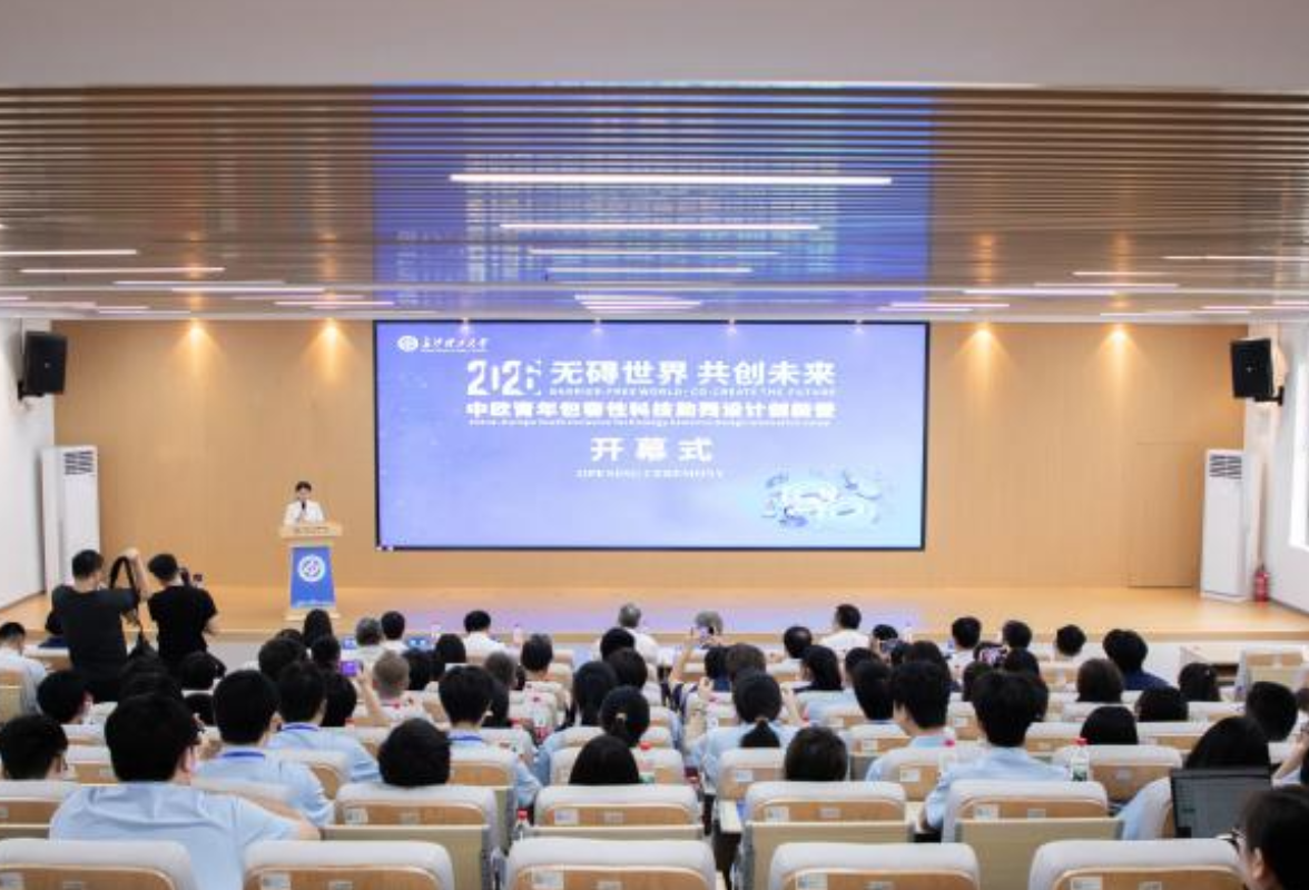 中欧青年包容性科技助残设计创新营在长沙理工大学开营