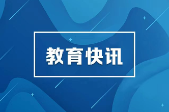 湖南省2026年普通高校招生本科批(体育类)第一次征集志愿国家任务计划