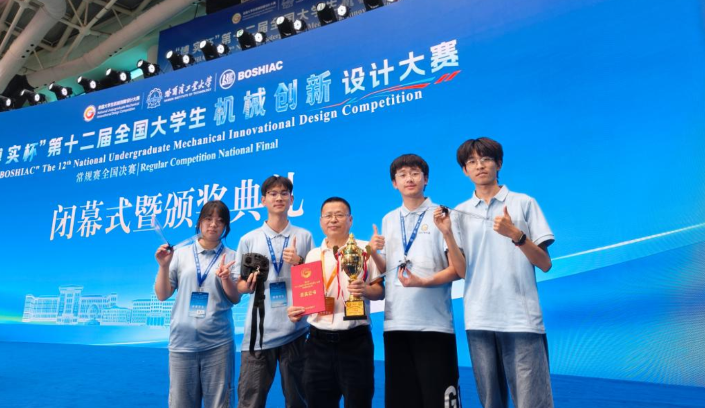 南华大学团队获第十二届全国大学生机械创新设计大赛全国总决赛一等奖
