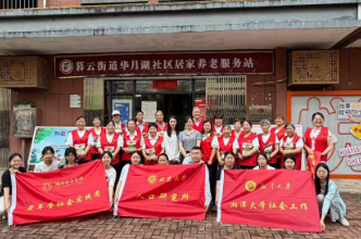 湘京三校联合调研长沙“时间银行 ”青年学子把脉互助养老新模式