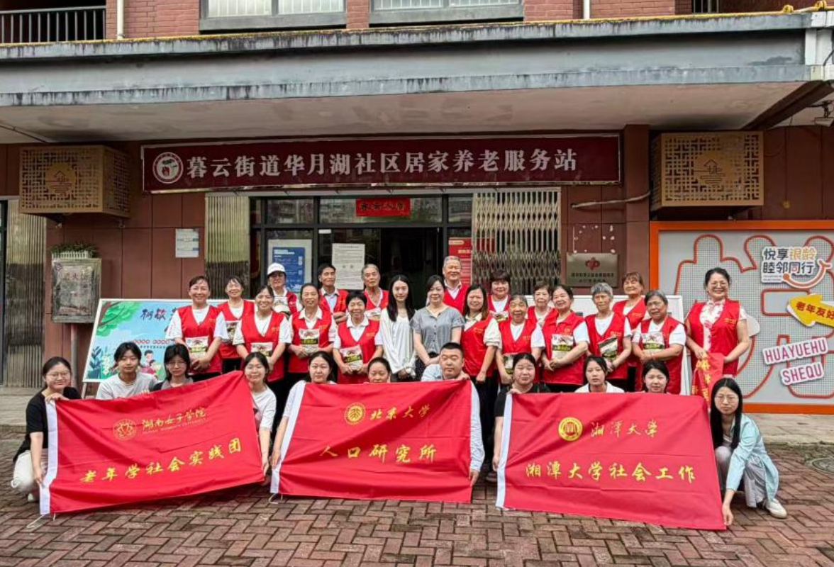 湘京三校联合调研长沙“时间银行 ”青年学子把脉互助养老新模式