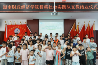 湖南财政经济学院：深耕“五育”课堂 爱心托管破解暑期看护难题