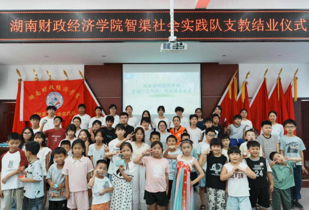 湖南财政经济学院：深耕“五育”课堂 爱心托管破解暑期看护难题