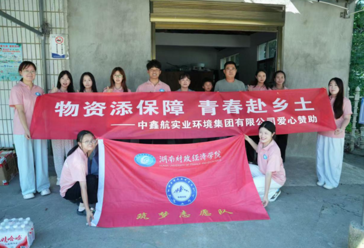湖南财政经济学院：巧手润童心 美育绽芳华