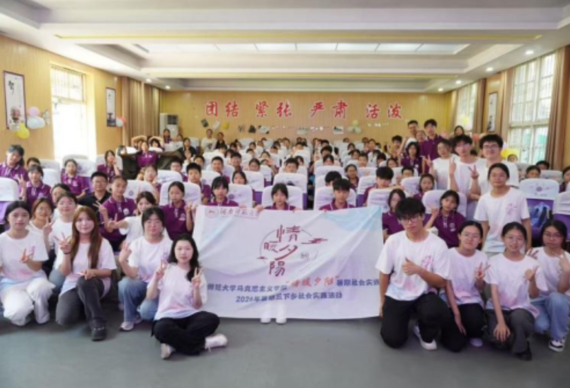 湖南师范大学“情暖夕阳”实践团芷江支教结营仪式顺利举行