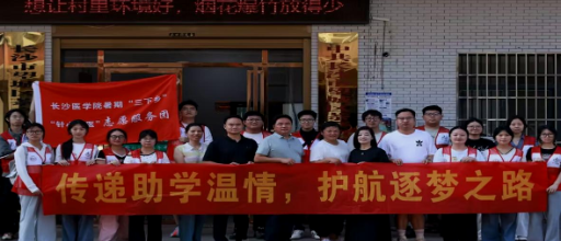 长沙医学院：将一颗颗中医药文化种子播撒在乡间