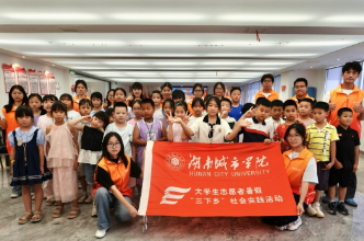 湖南城市学院： 禁毒科普启新堂 美育相伴护成长 