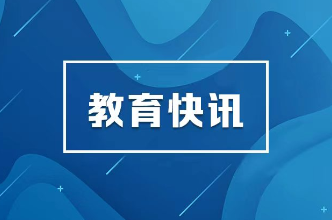“百县对百校促就业行动”校地人才供需对接会  为高校毕业生提供超1.3万个岗位