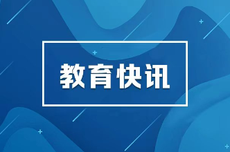 9月1日起施行！《湖南省中小学教师系列职称评价办法》印发