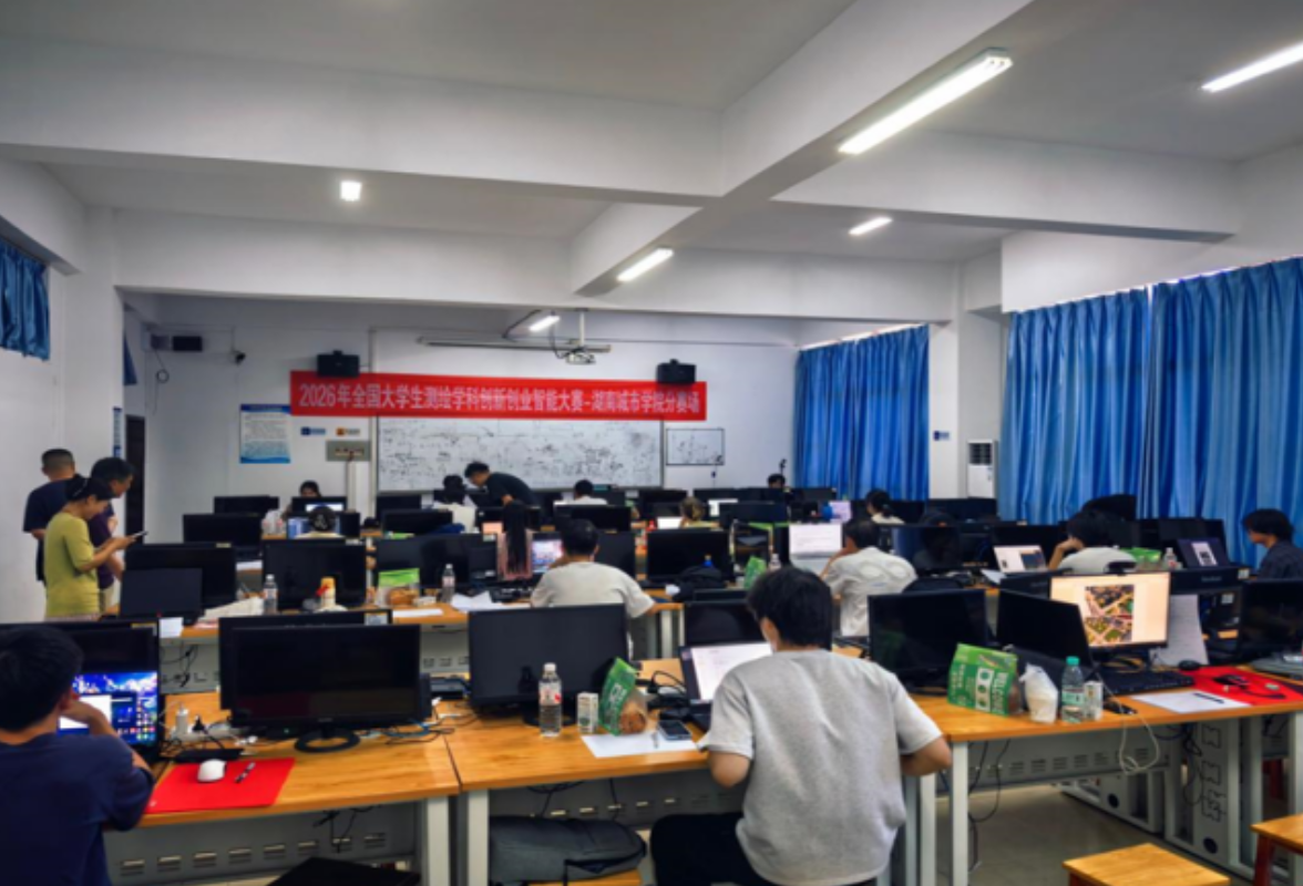 湖南城市学院学子在2026年全国大学生测绘学科创新创业智能大赛中喜获佳绩