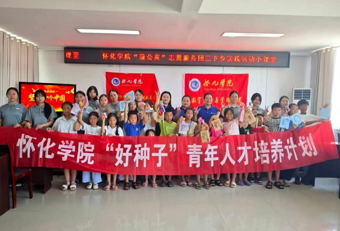 怀化学院：多彩课堂润童心，青春志愿护成长