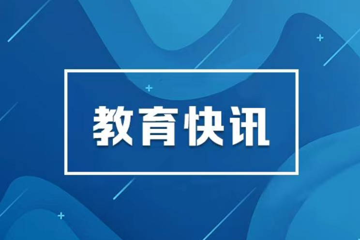 湖南省2026年普通高校招生高职专科批(体育类)第一次征集志愿国家任务计划