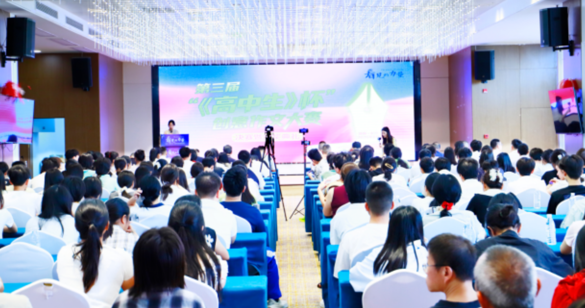 10名学子荣获“创意写作之星” ， 第三届“《高中生》杯”创意作文大赛颁奖典礼圆满落幕