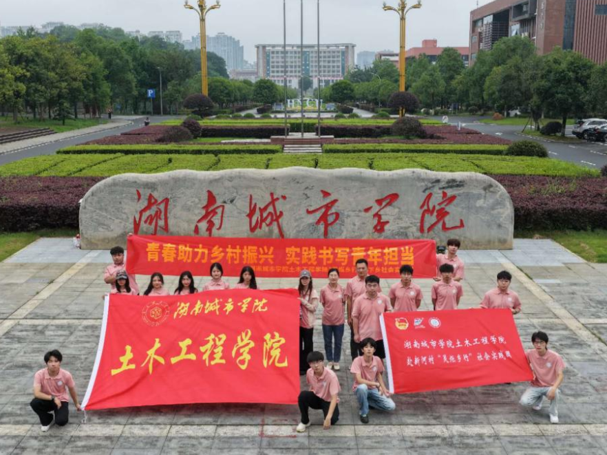 湖南城市学院：土建知识走进乡村