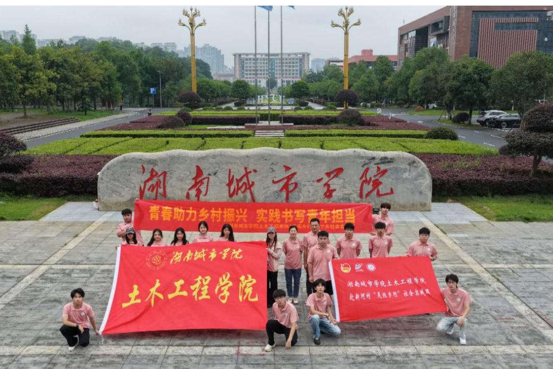 湖南城市学院：土建知识走进乡村