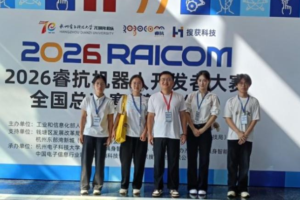 湖南工学院在2026年睿抗机器人开发者大赛总决赛获一等奖