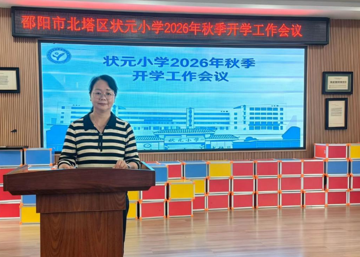 书记校长说 | 邵阳市北塔区状元小学党支部书记、校长蒋湘梅：凝心聚力启新篇 实干担当育新人