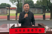 书记校长说 | 汉寿县沧港学校党支部书记、校长肖赛鹏：以细微暖人心 以匠心育新人