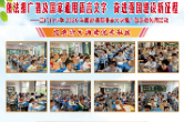 武陵区卫门口小学：开展国家通用语言文字推广普及宣传周活动