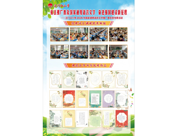 武陵区卫门口小学：开展国家通用语言文字推广普及宣传周活动