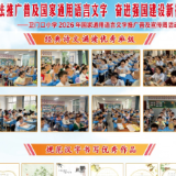 武陵区卫门口小学：开展国家通用语言文字推广普及宣传周活动