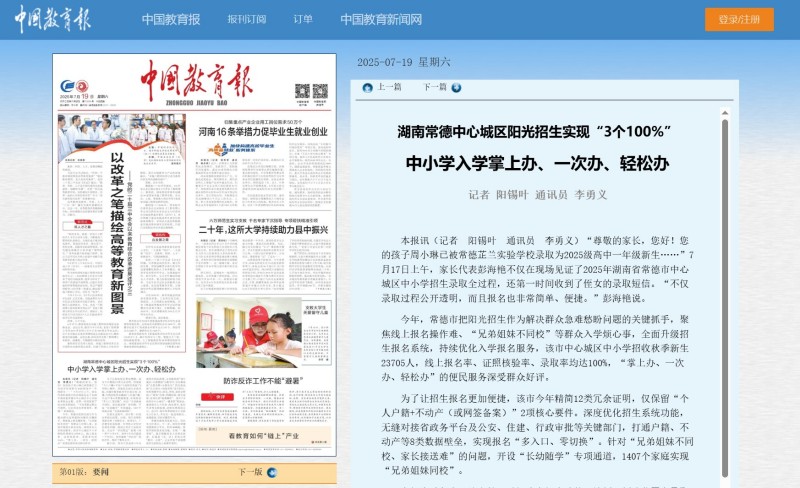 《中小学入学掌上办、一次办、轻松办》一文刊发于《中国教育报》2025年7月19日第01版。.jpg
