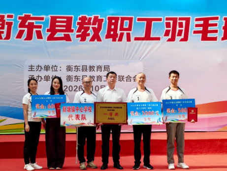 【衡东站】“全满贯”！乡村教师球场绽放风采