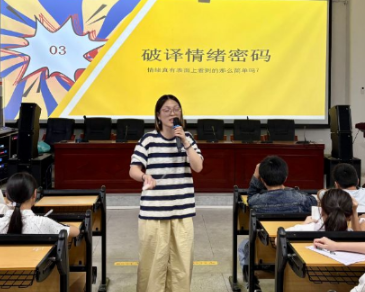【衡阳县站】台源镇芙蓉学校:读懂情绪信号 点亮青春道路