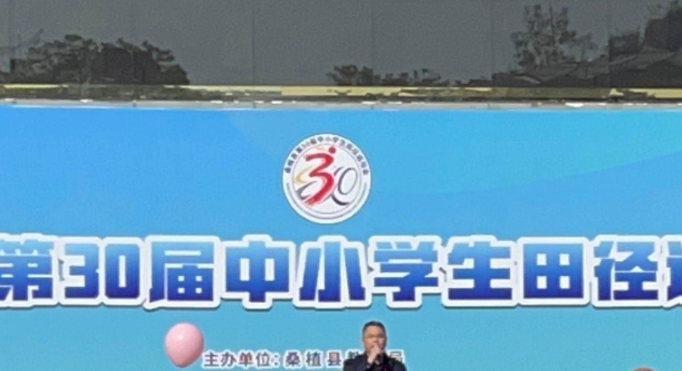 43支代表队逐梦赛场，桑植县举行第30届中小学生田径运动会