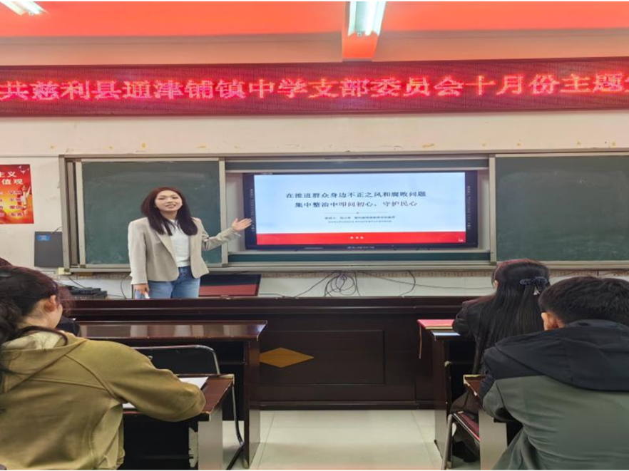 慈利县通津铺镇中学：叩问初心守民心 清风润校铸师魂