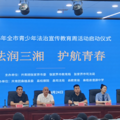 桑植县澧源中学：法治种子播校园 青春路上护成长