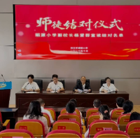 【洪江市站】稻源小学：12组师徒结对，以“青蓝工程”打造可持续化教师队伍