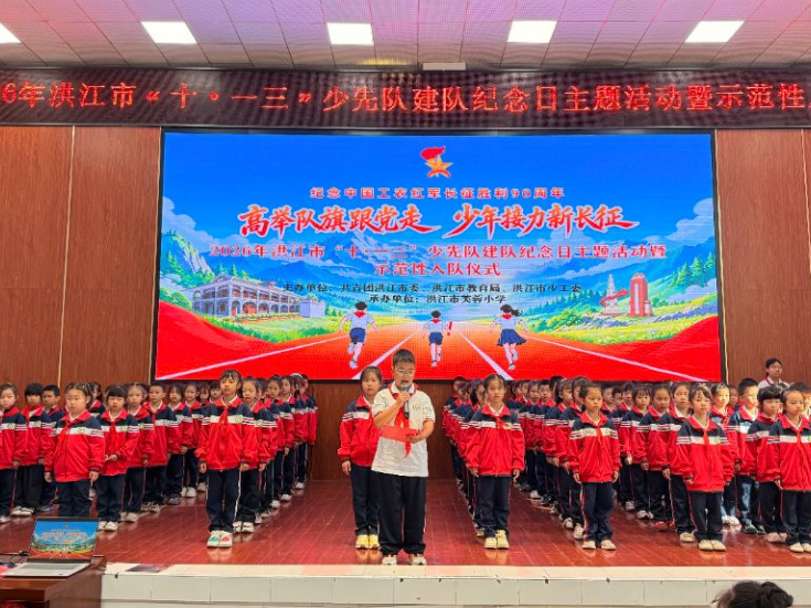 【洪江市站】

红领巾飘扬，誓言铿锵，洪江市少先队建队77周年示范性入队仪式在芙蓉小学举行