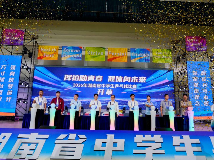 【衡阳县站】湖南省中学生乒乓球比赛在衡阳县实验学校开幕
