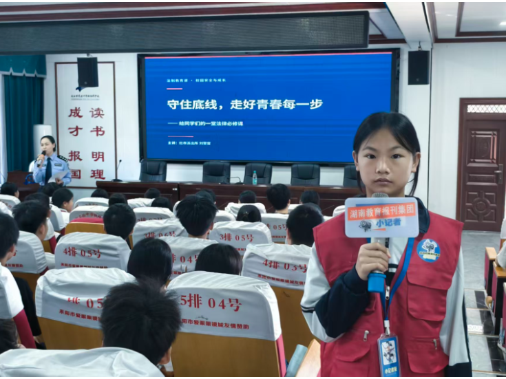 【耒阳站】实验中学铁路园分校：守住底线 走好青春每一步